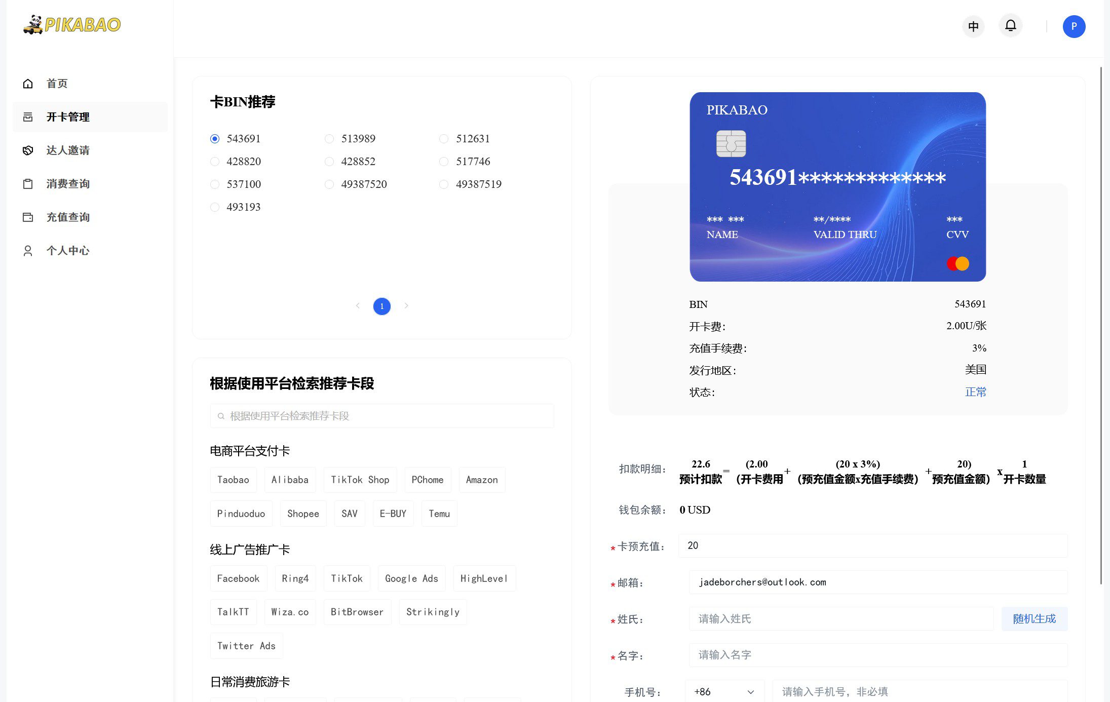 Pikabao免KYC虚拟卡评测：2美元超低开卡但风险需警惕