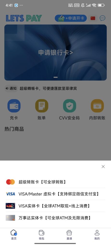 VirtualCardx article illustration: letspay-461x1024
