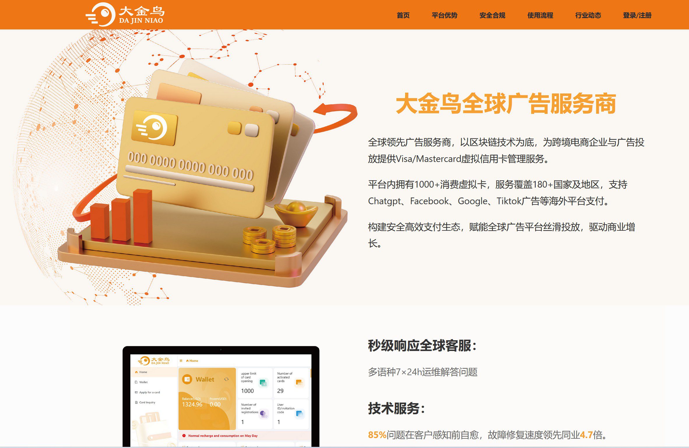 大金鸟(Dajinniao)虚拟卡深度评测：功能/费率/开卡流程全解析