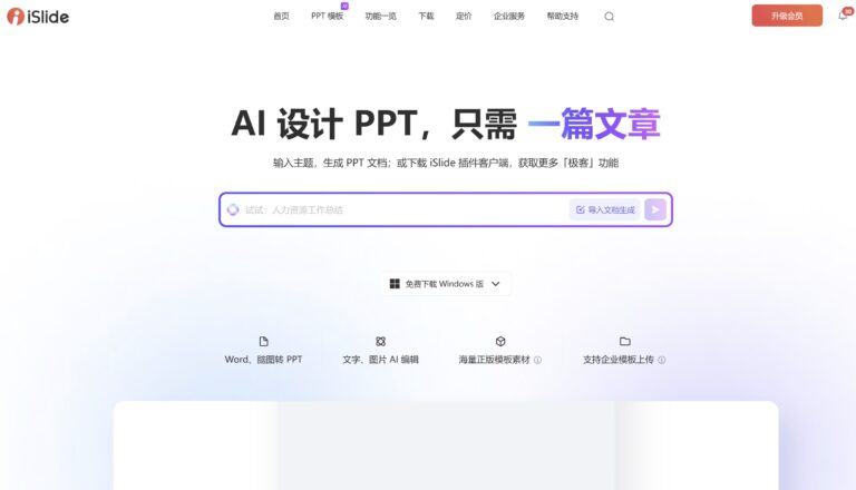 AI一键生成PPT网站评测 - VirtualCardx文章配图