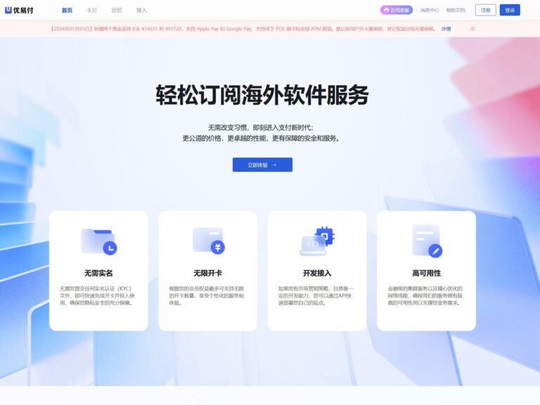 优易付虚拟信用卡 - VirtualCardx文章配图