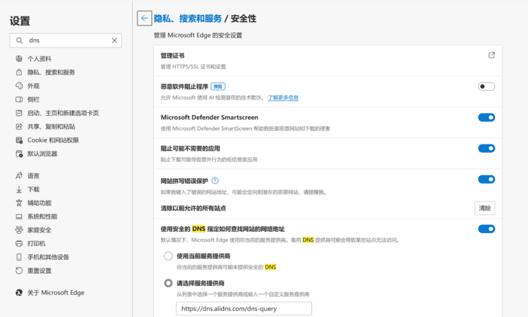 win11的edge浏览器打开网站异常，显示DNS错误如何处理 - VirtualCardx文章配图