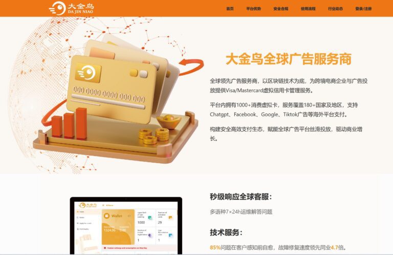 好用的虚拟信用卡平台 – 大金鸟（dajinniao） - VirtualCardx文章配图