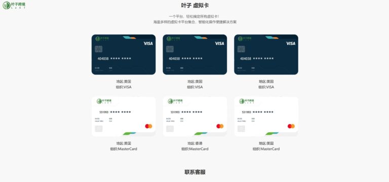 好用的虚拟信用卡平台 -叶子跨境（HKYunshan） - VirtualCardx文章配图