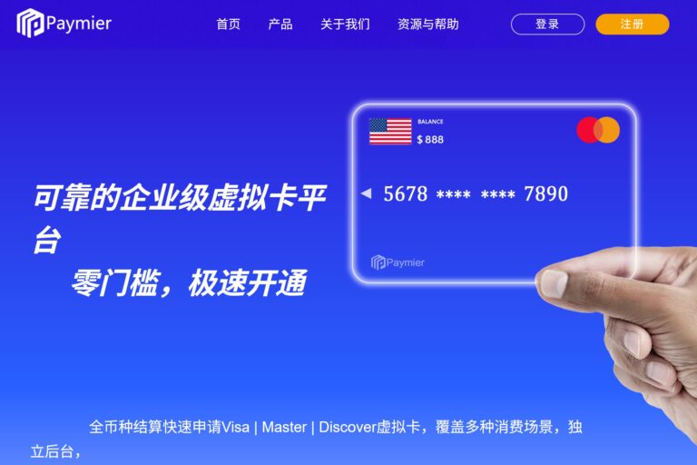 虚拟信用卡平台 – Paymier - VirtualCardx文章配图