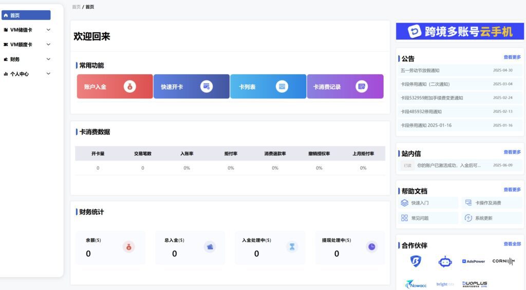 实测 VMCardio 虚拟信用卡:支付场景覆盖与开户门槛深度测评 1 vmcardio