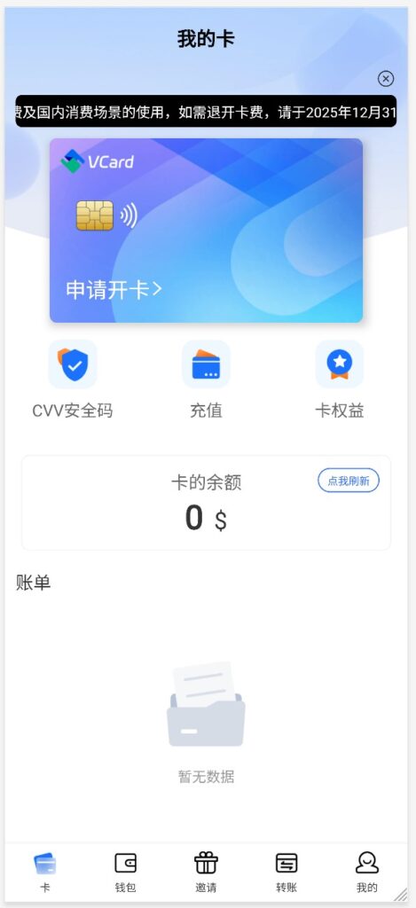 免KYC U卡 - 51VCard:转账(转账到PayPal/支付宝)功能是亮点 1 51vcard1