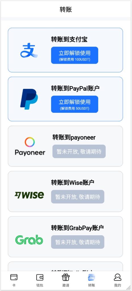 免KYC U卡 - 51VCard:转账(转账到PayPal/支付宝)功能是亮点 2 51vcard2
