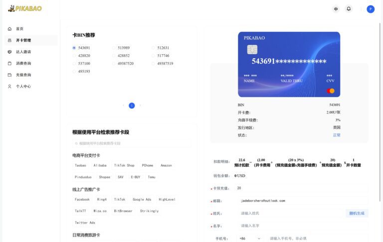[垃圾，避雷，不推荐]免KYC U卡 – Pikabao：2$开卡费，充值费率3%，没有年费 - VirtualCardx文章配图