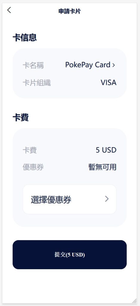 免KYC U卡 – PokePay 3 pokepayvcc