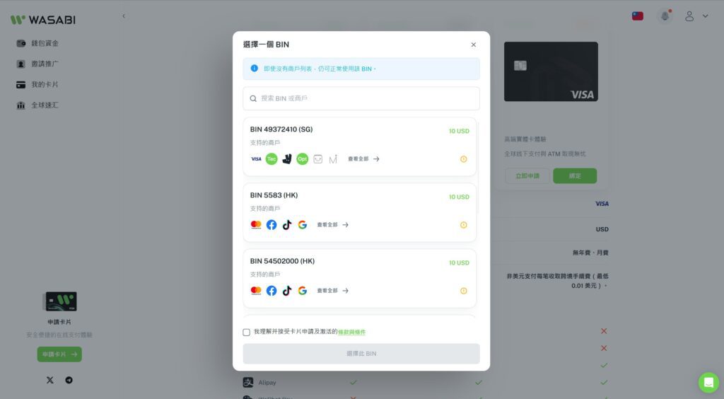 免KYC U卡 - wasabicard:支持美元国际汇款 2 wasabicard3